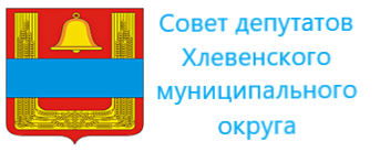 Совет депутатов Хлевенского муниципального округа